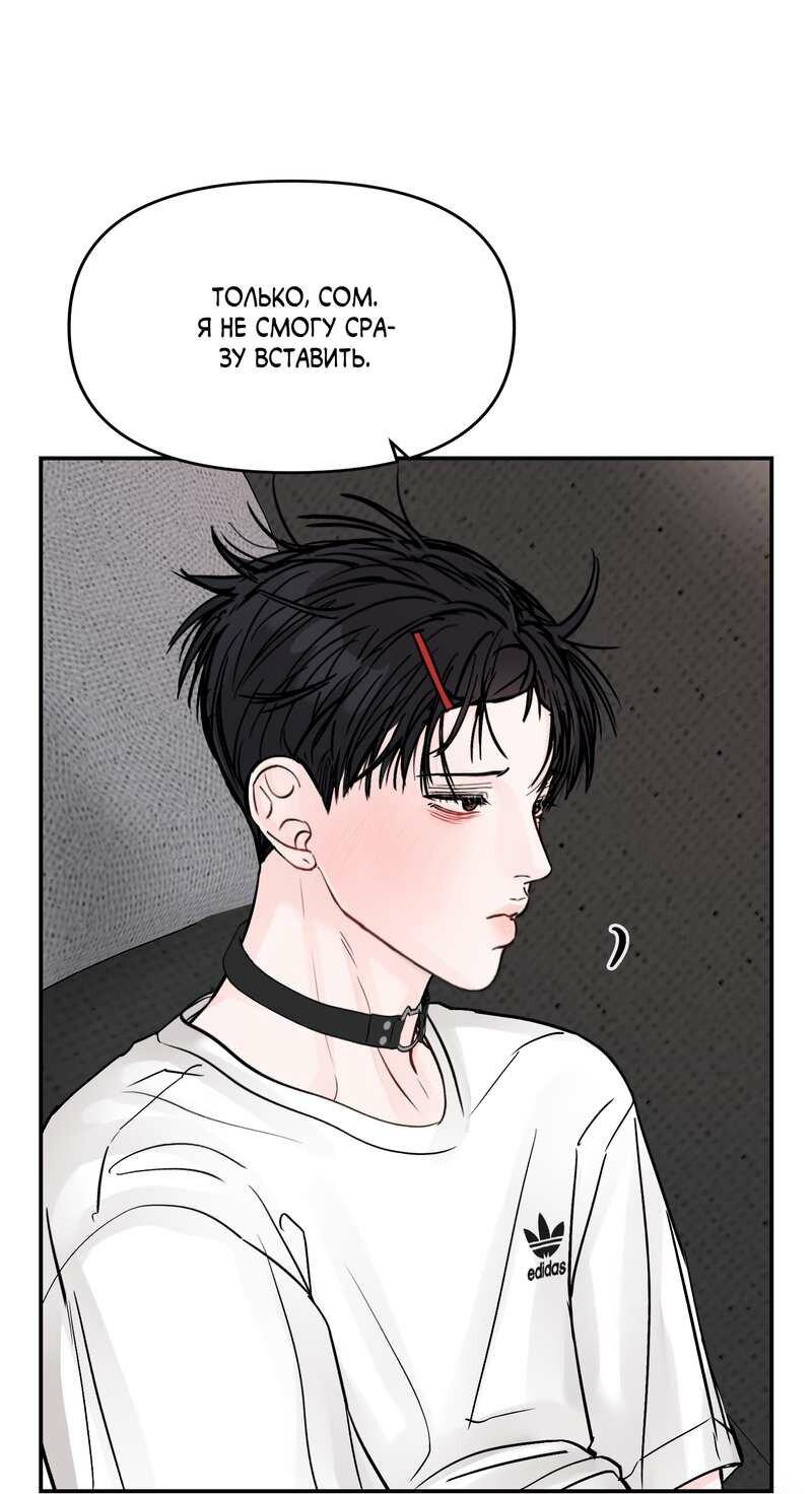 Манга То, что не по силам остановить - Глава 52 Страница 37