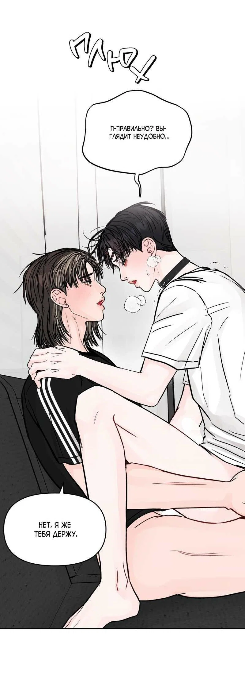 Манга То, что не по силам остановить - Глава 52 Страница 47