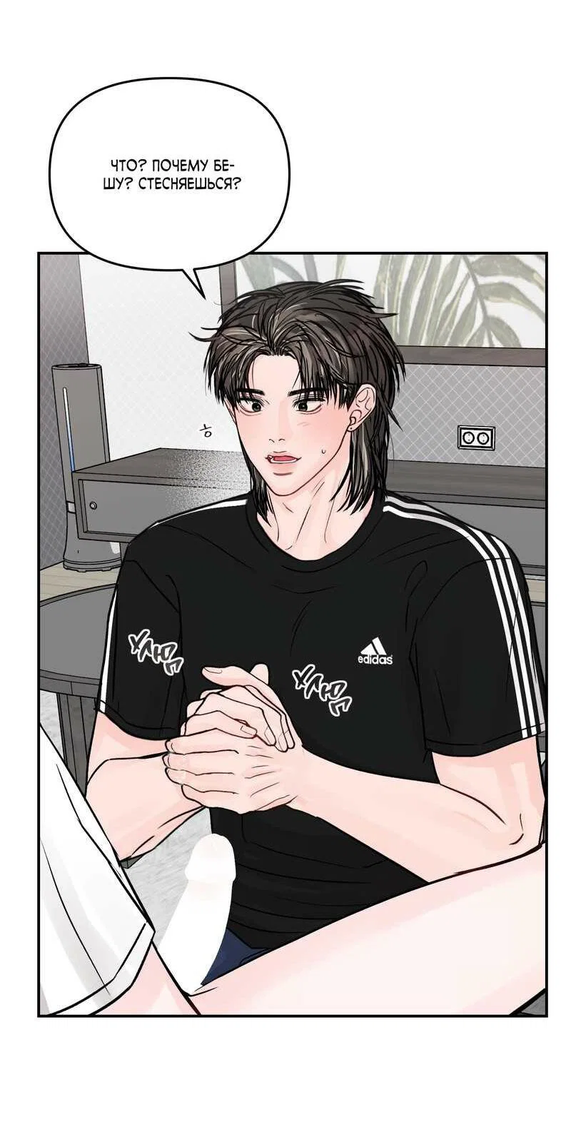 Манга То, что не по силам остановить - Глава 52 Страница 11