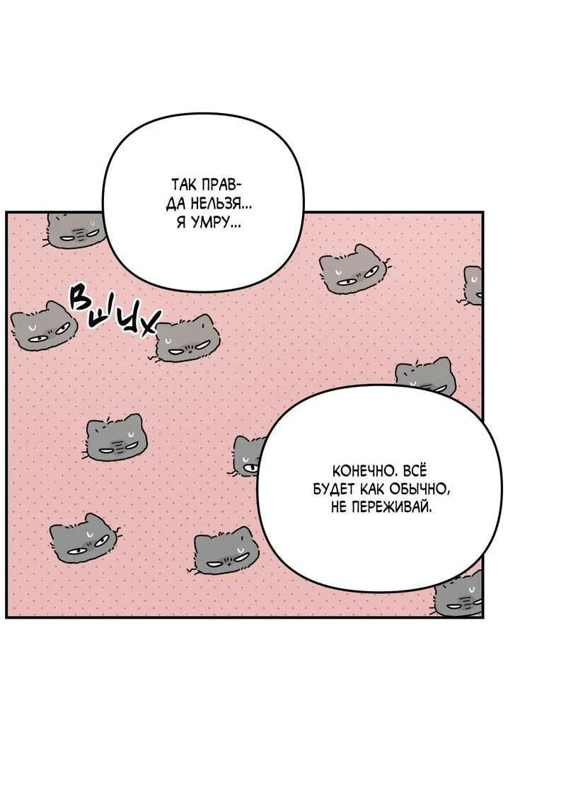 Манга То, что не по силам остановить - Глава 52 Страница 4