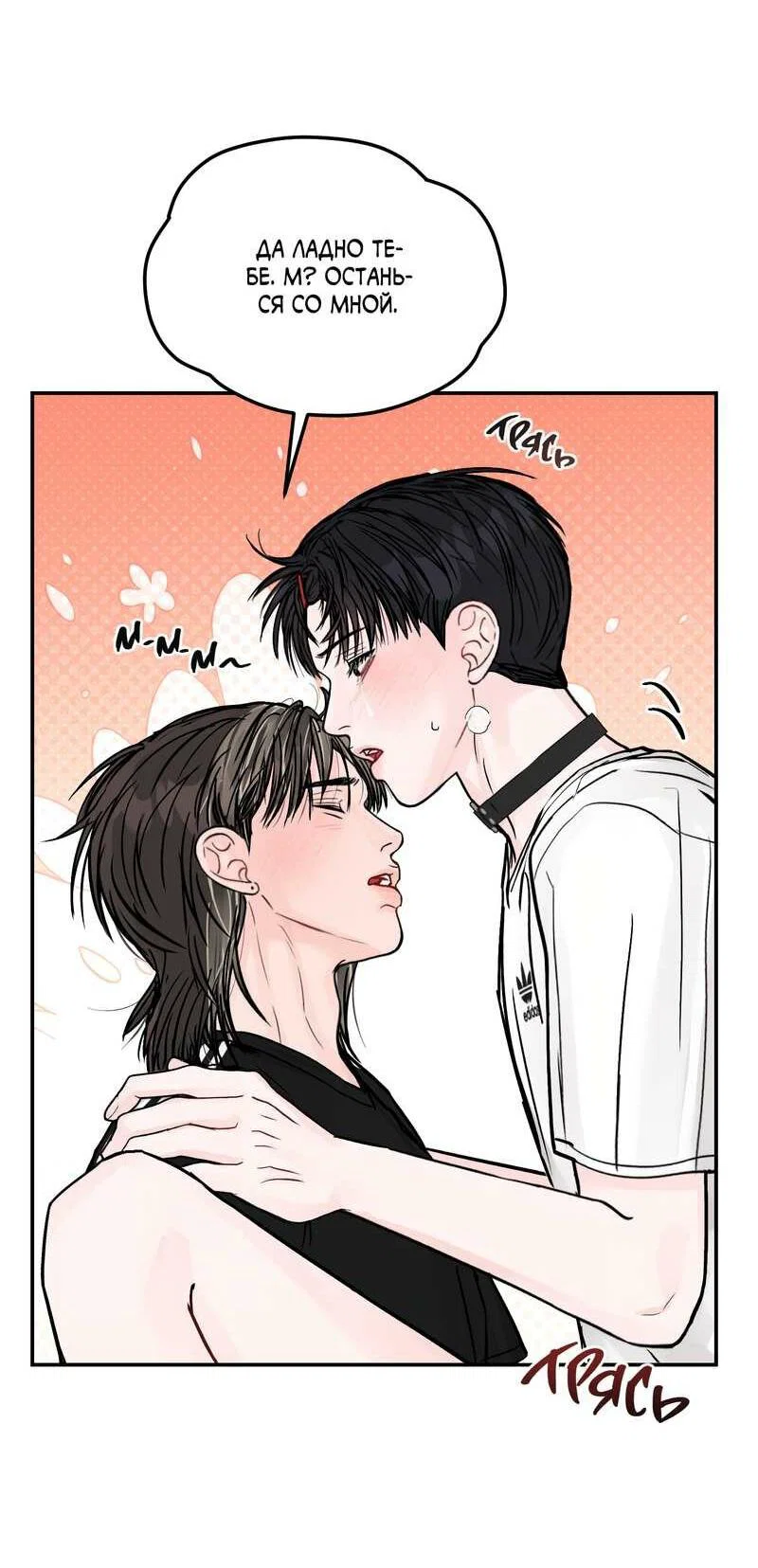 Манга То, что не по силам остановить - Глава 52 Страница 56