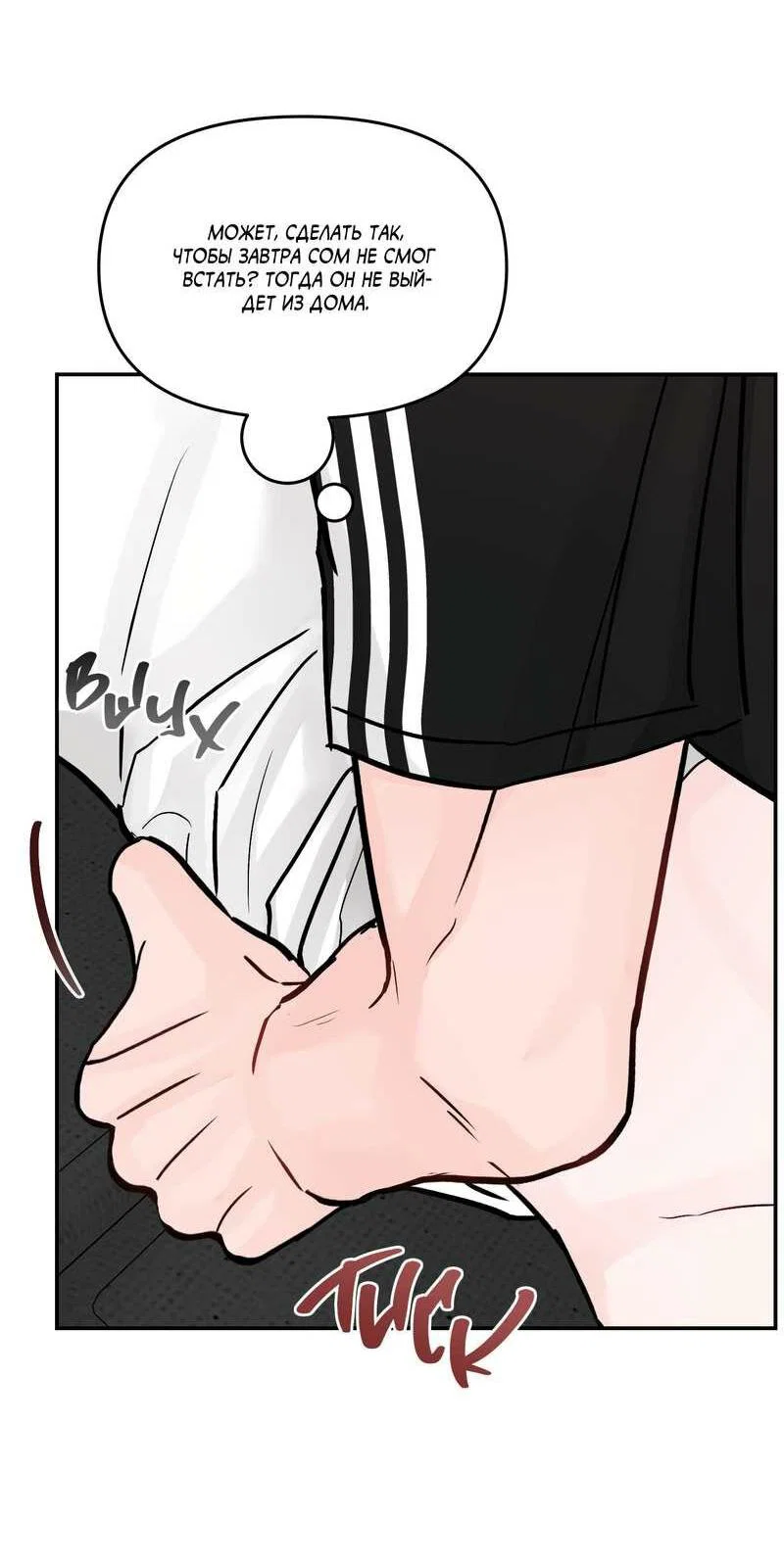 Манга То, что не по силам остановить - Глава 52 Страница 44