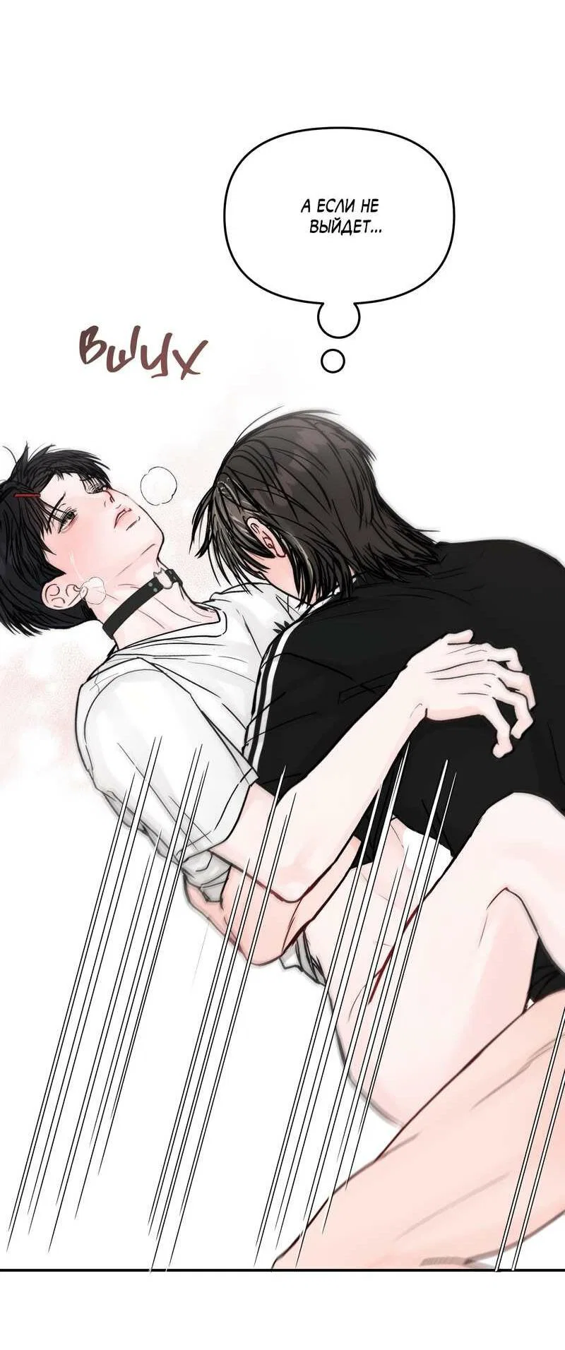 Манга То, что не по силам остановить - Глава 52 Страница 45