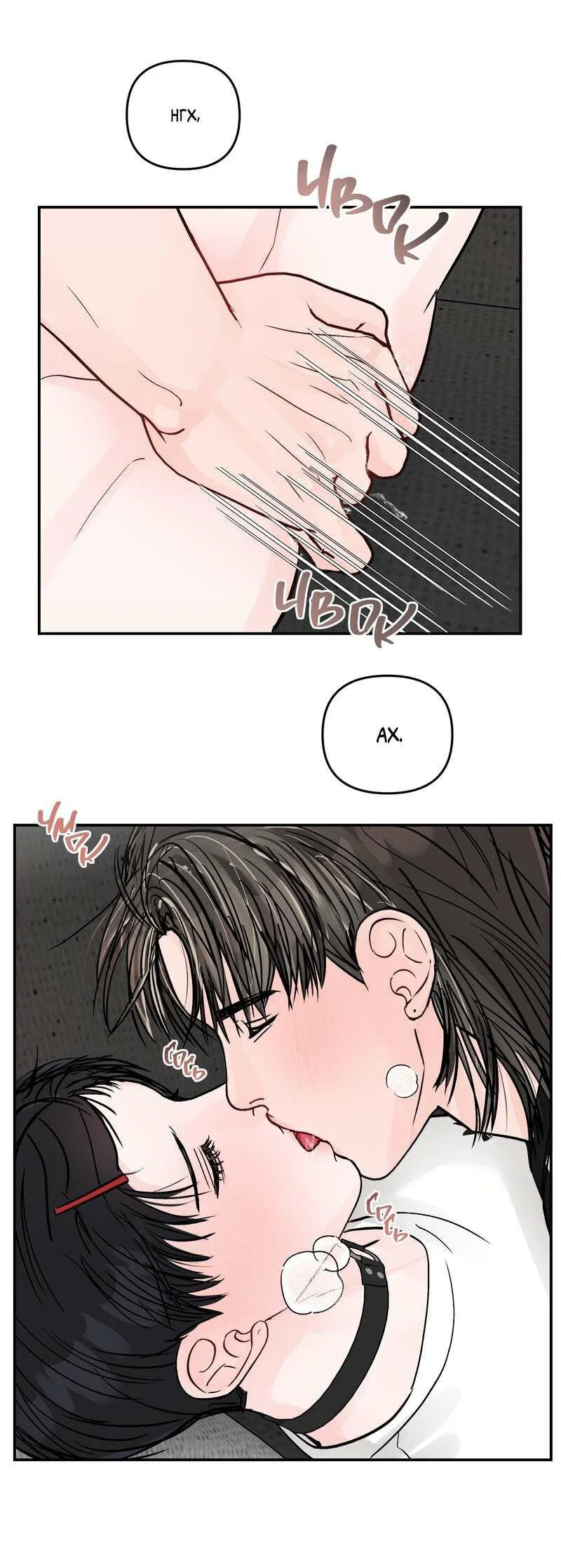 Манга То, что не по силам остановить - Глава 52 Страница 19