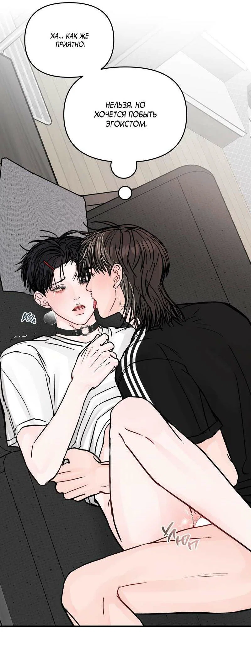Манга То, что не по силам остановить - Глава 52 Страница 43