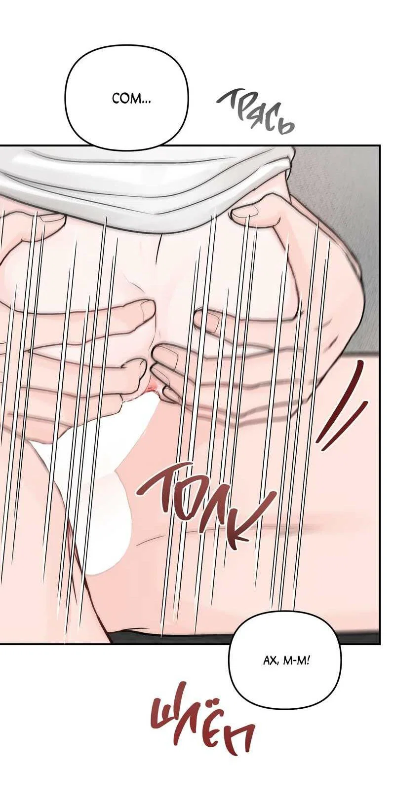 Манга То, что не по силам остановить - Глава 52 Страница 53