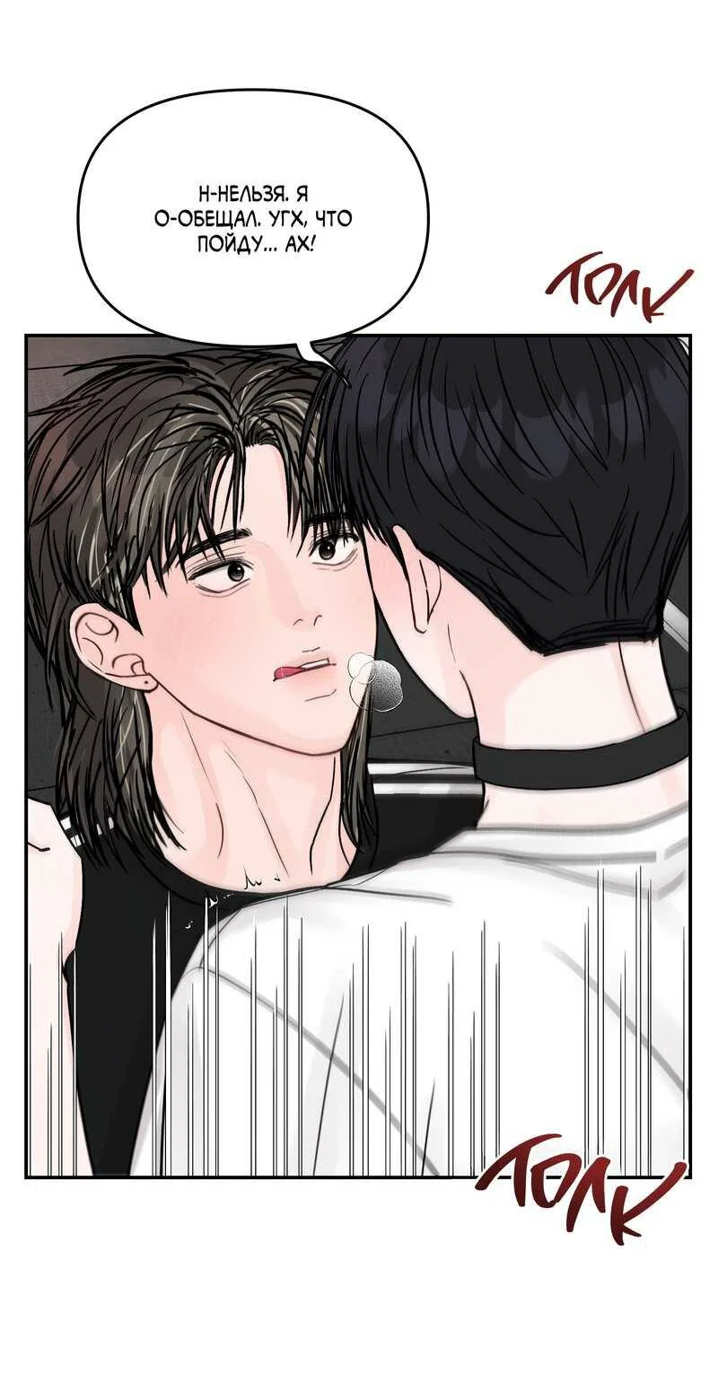 Манга То, что не по силам остановить - Глава 52 Страница 55