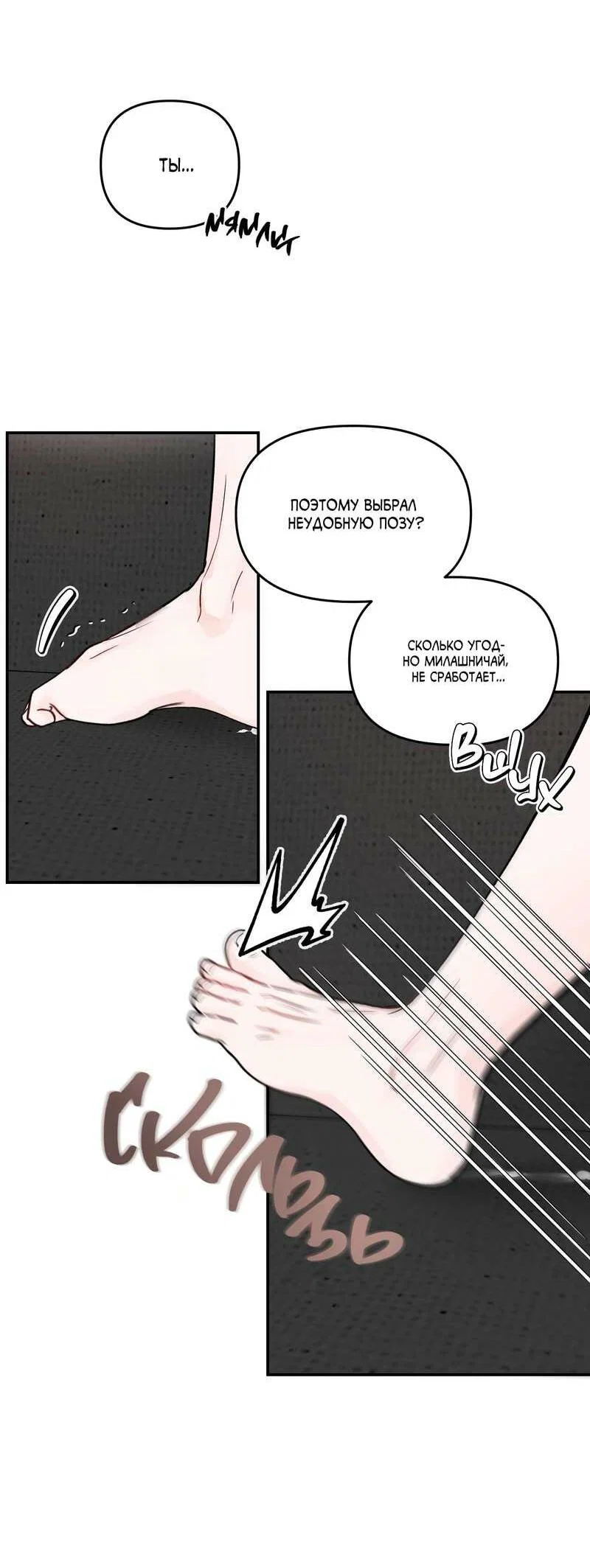 Манга То, что не по силам остановить - Глава 52 Страница 58