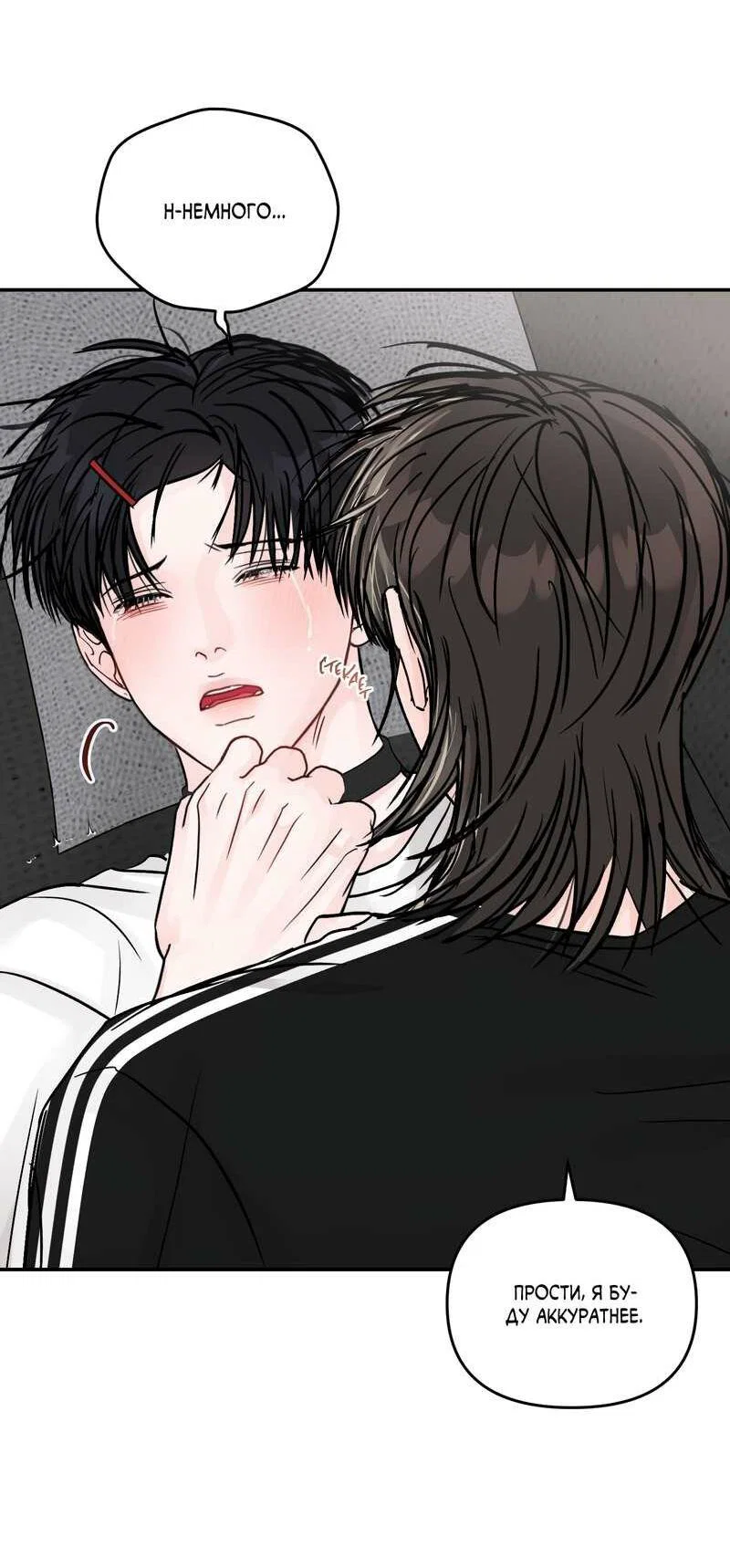 Манга То, что не по силам остановить - Глава 52 Страница 41