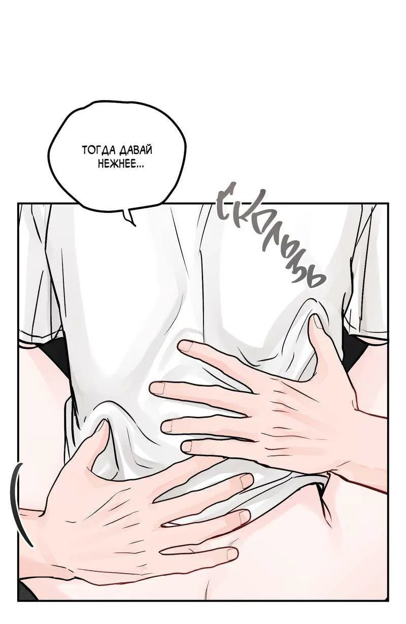 Манга То, что не по силам остановить - Глава 52 Страница 48