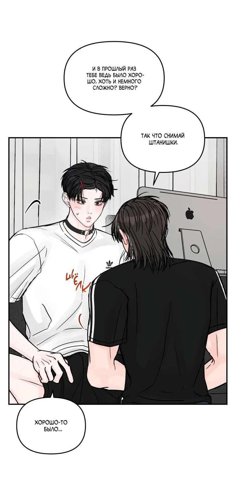 Манга То, что не по силам остановить - Глава 52 Страница 6