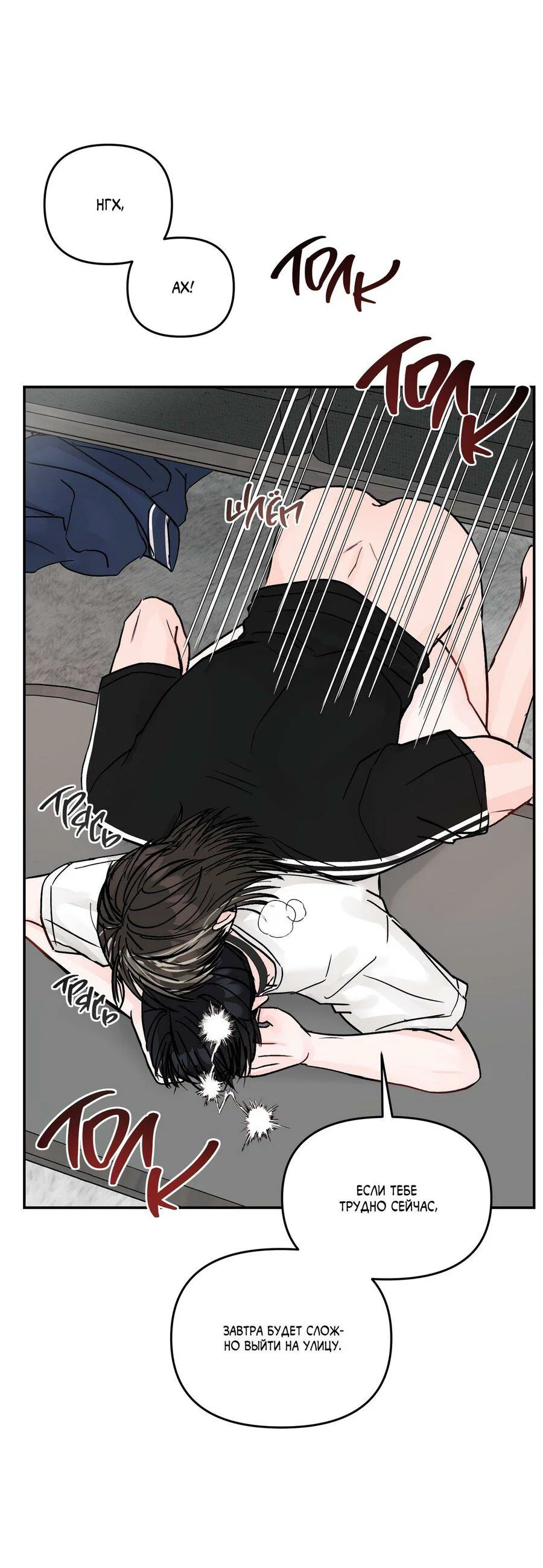 Манга То, что не по силам остановить - Глава 53 Страница 51