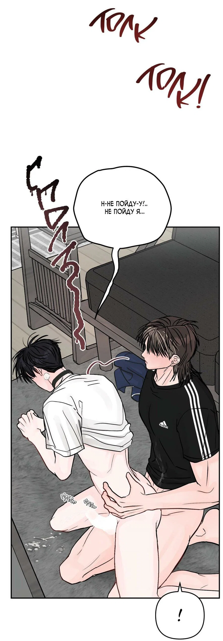 Манга То, что не по силам остановить - Глава 53 Страница 58