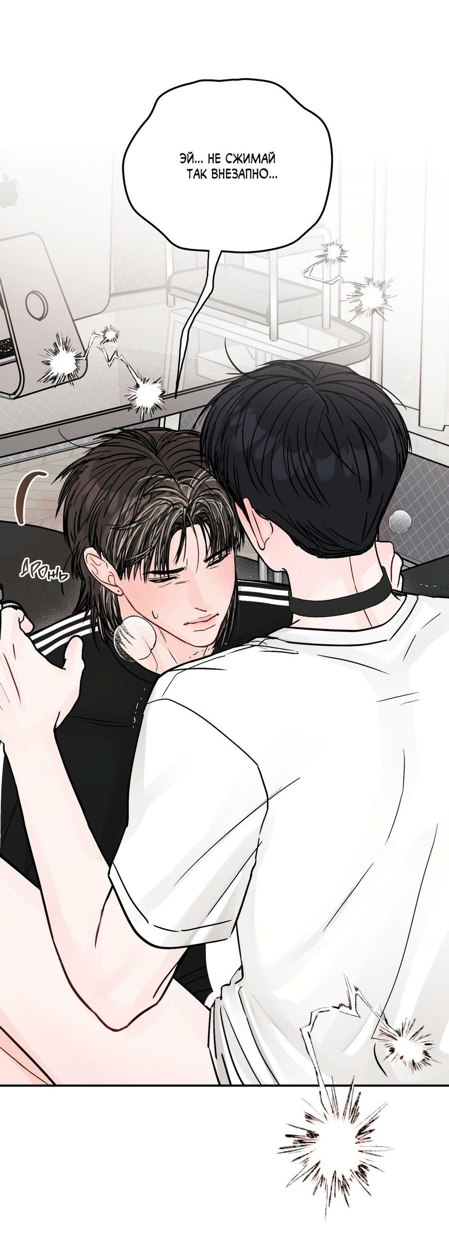 Манга То, что не по силам остановить - Глава 53 Страница 6