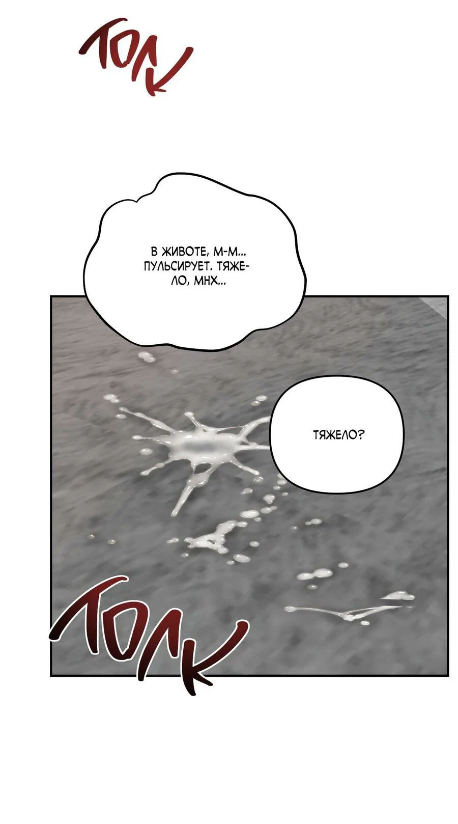 Манга То, что не по силам остановить - Глава 53 Страница 28