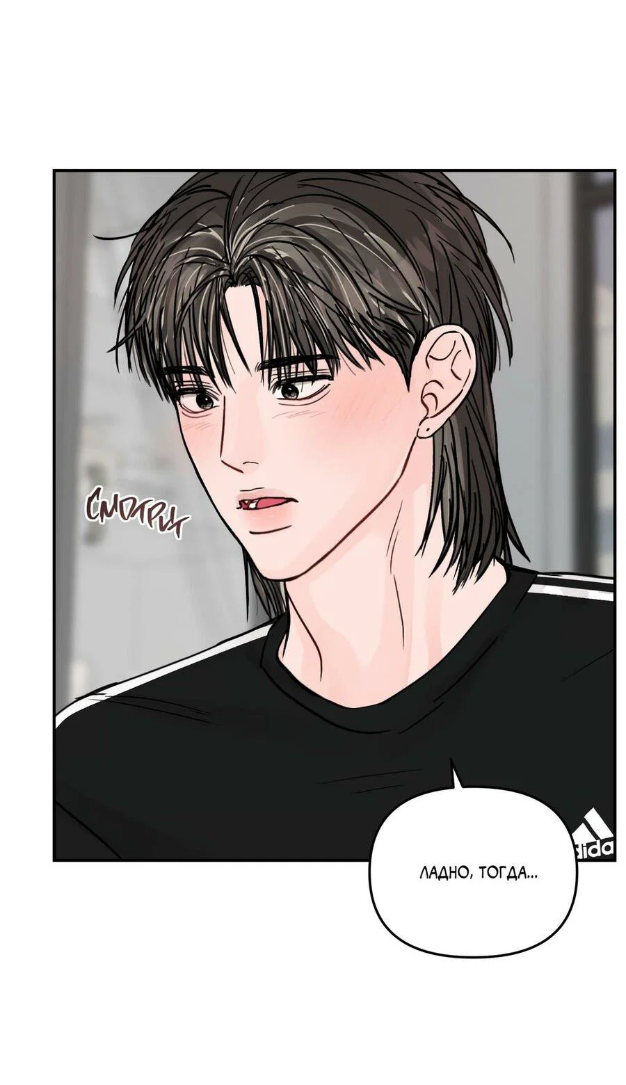 Манга То, что не по силам остановить - Глава 53 Страница 33