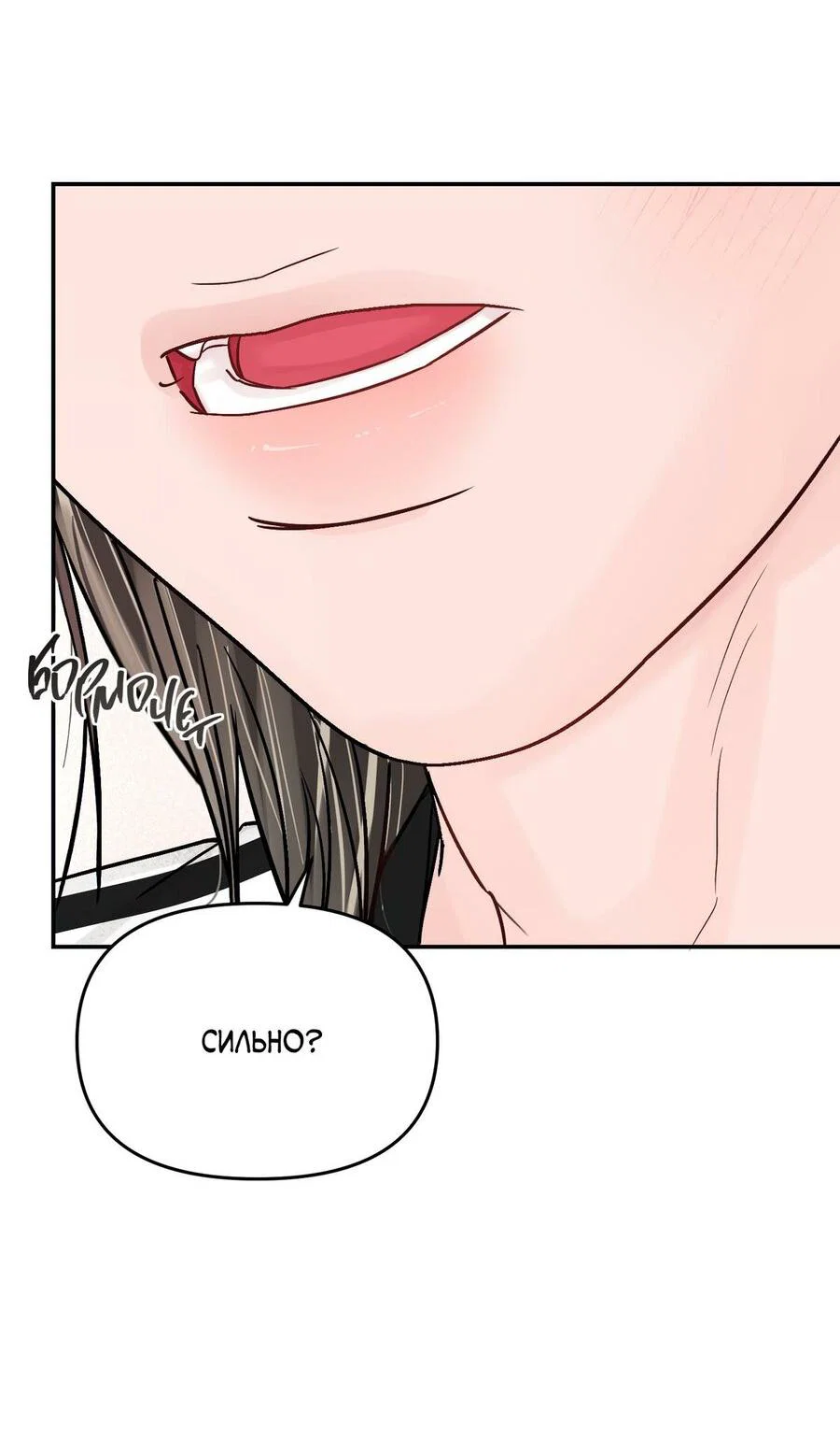 Манга То, что не по силам остановить - Глава 53 Страница 49