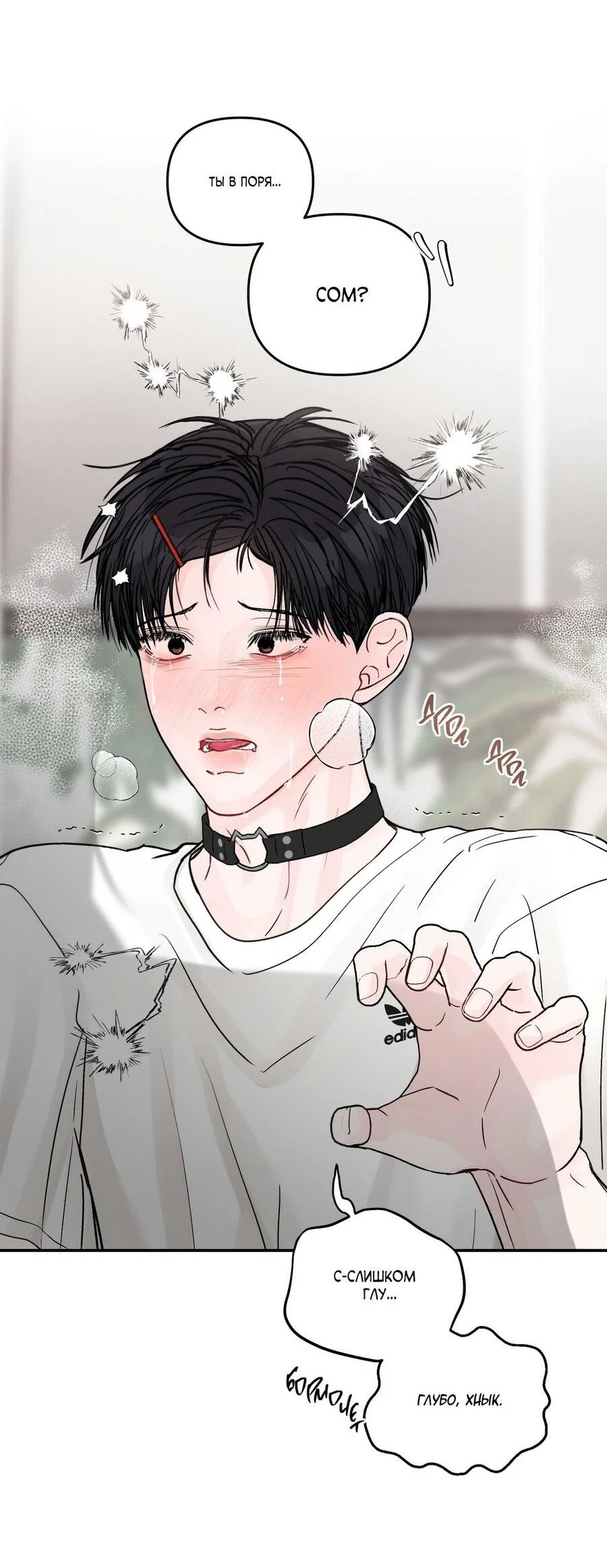 Манга То, что не по силам остановить - Глава 53 Страница 8