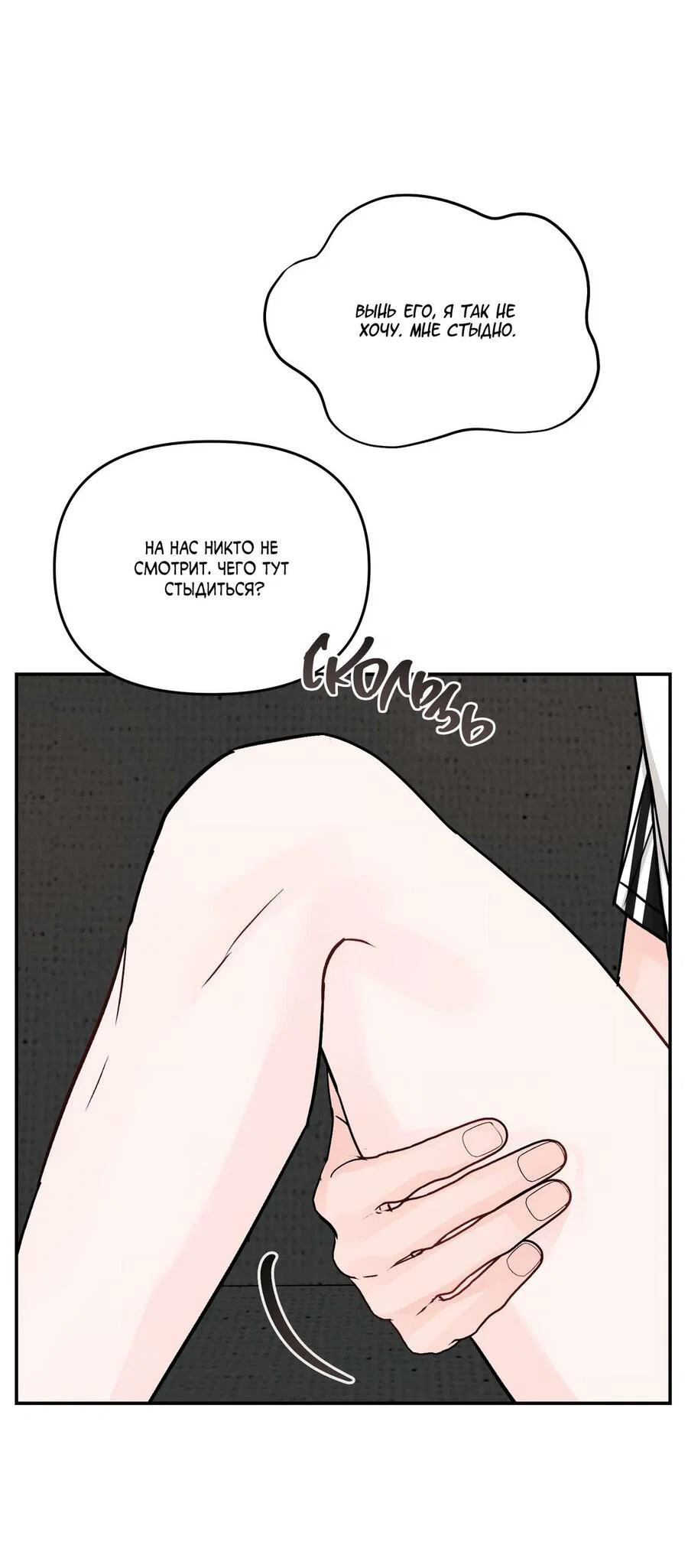 Манга То, что не по силам остановить - Глава 53 Страница 21