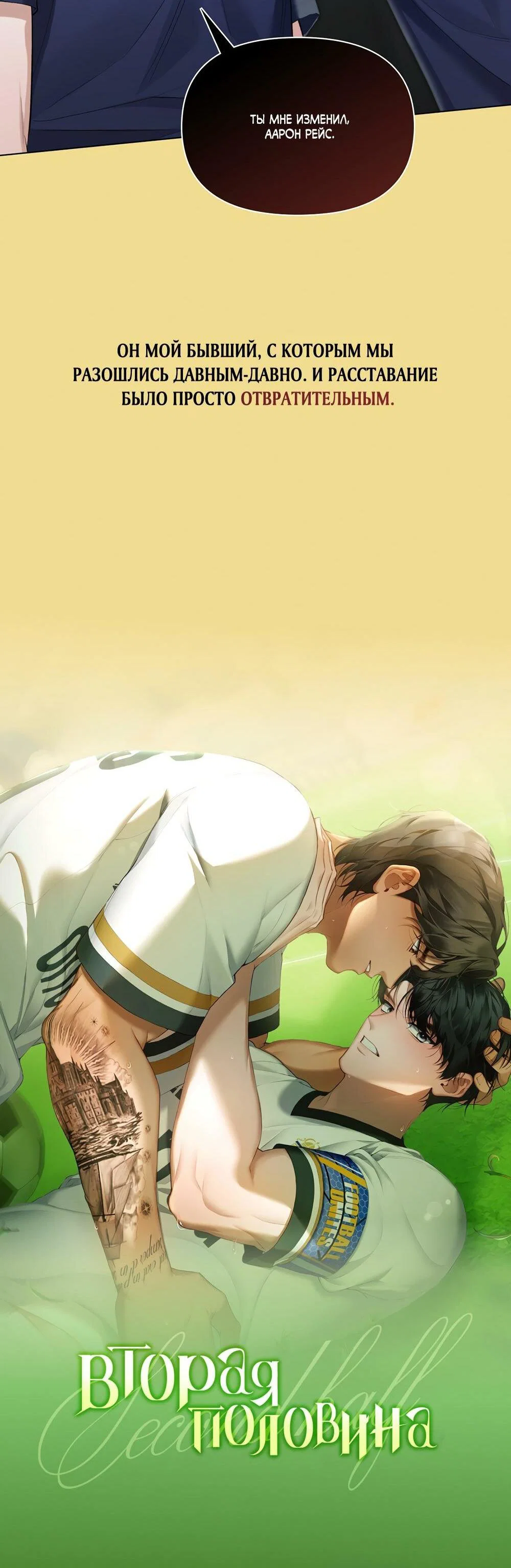 Манга То, что не по силам остановить - Глава 53 Страница 67