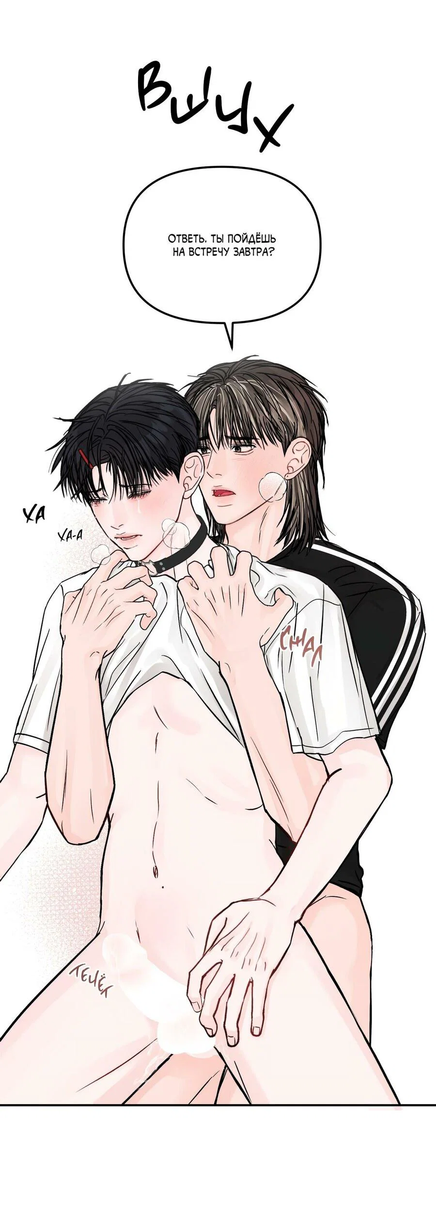 Манга То, что не по силам остановить - Глава 53 Страница 55