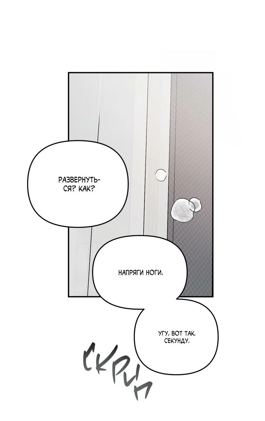 Манга То, что не по силам остановить - Глава 53 Страница 17