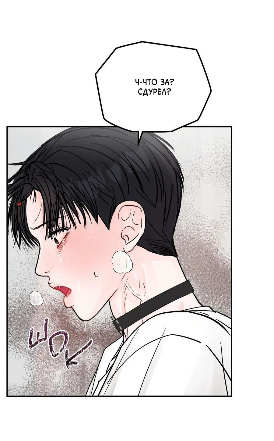 Манга То, что не по силам остановить - Глава 53 Страница 13