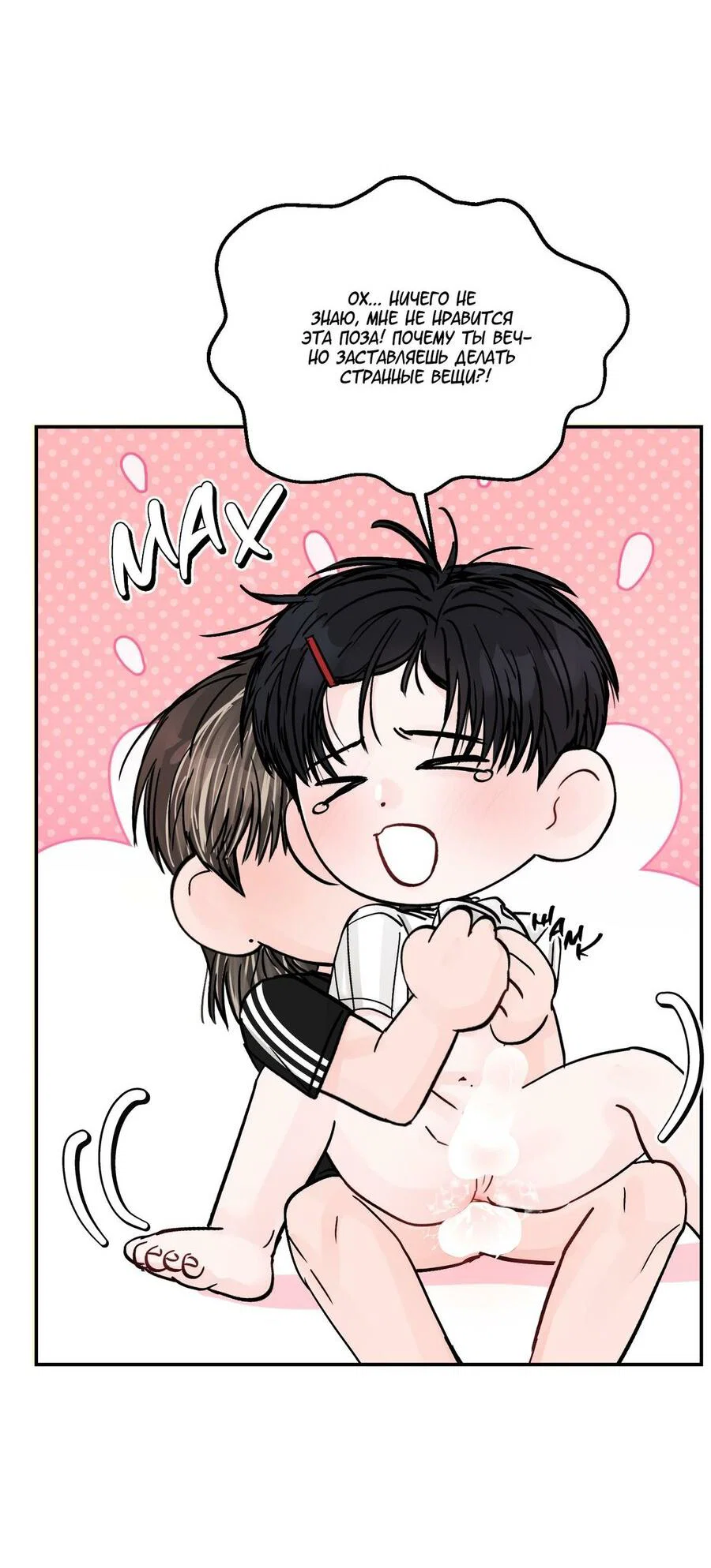 Манга То, что не по силам остановить - Глава 53 Страница 20