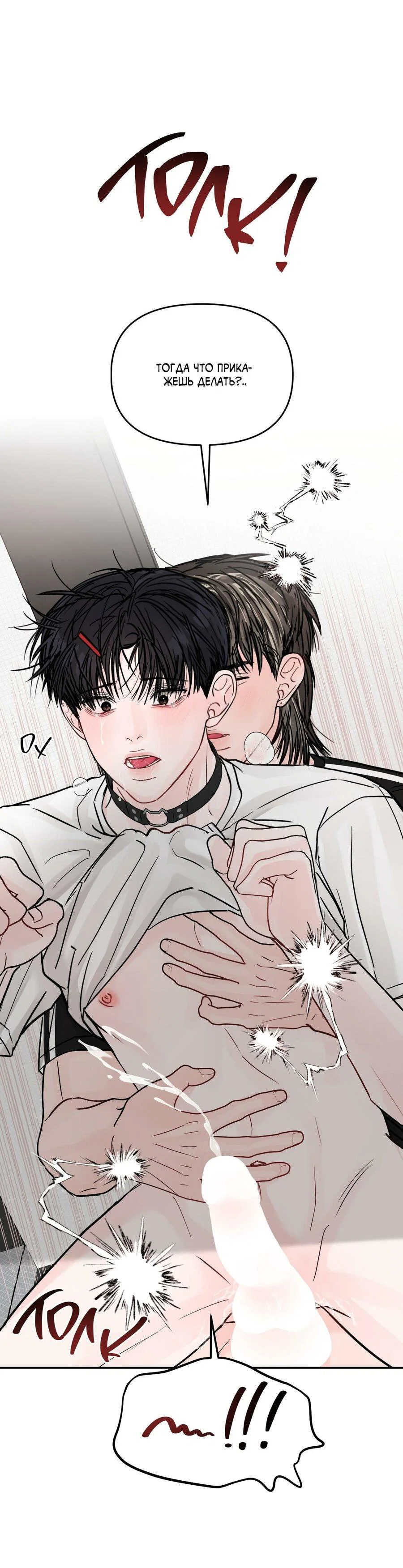 Манга То, что не по силам остановить - Глава 53 Страница 50