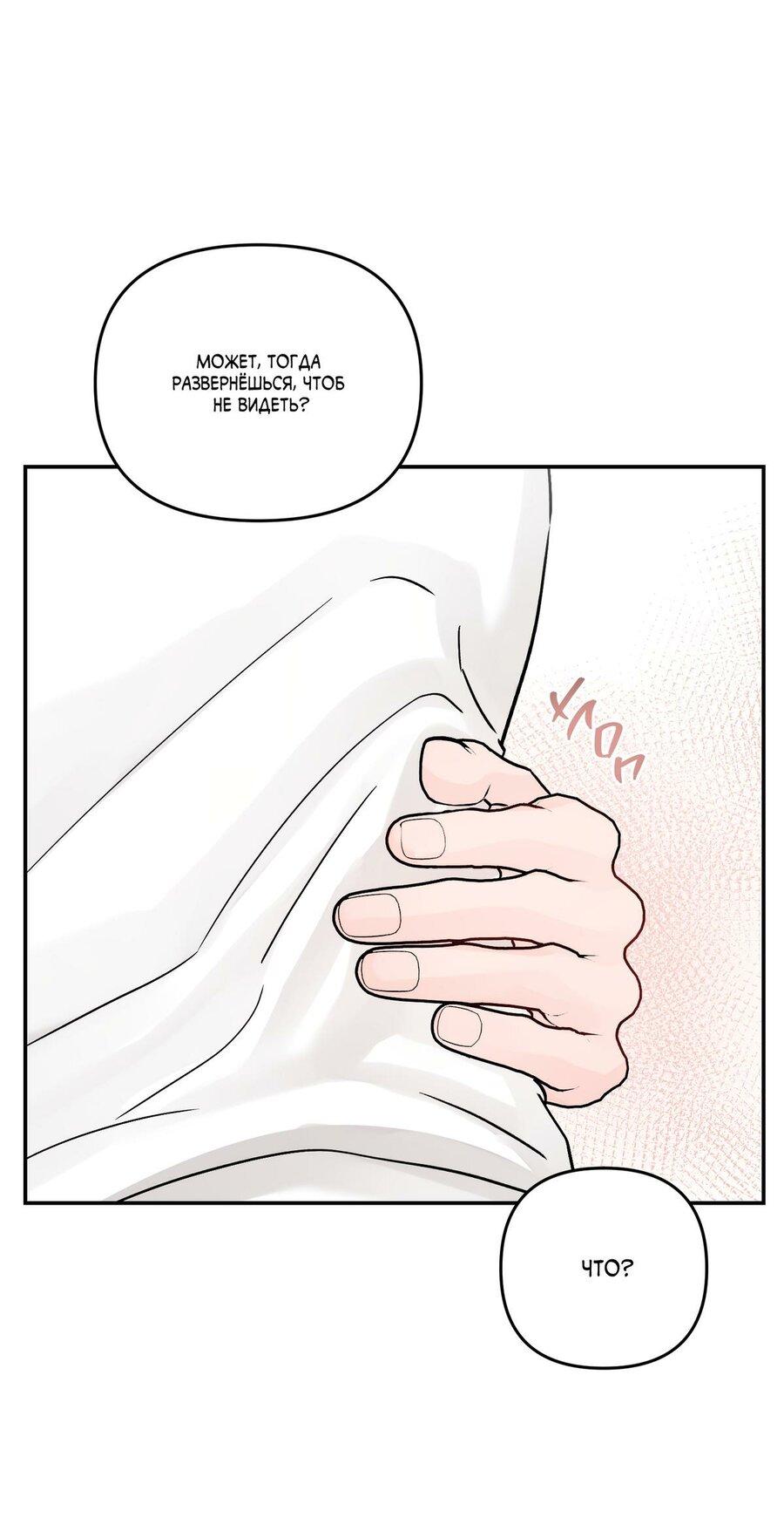 Манга То, что не по силам остановить - Глава 53 Страница 16