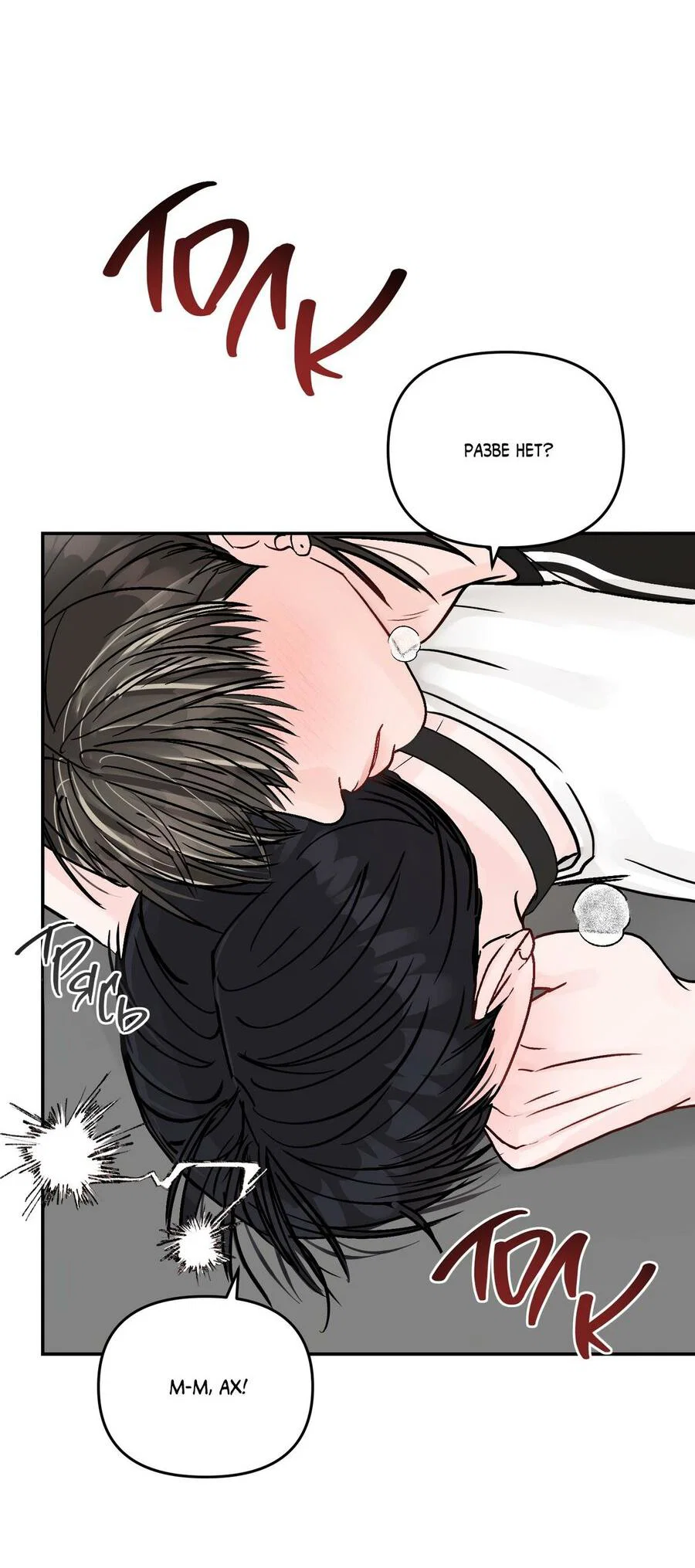 Манга То, что не по силам остановить - Глава 53 Страница 52