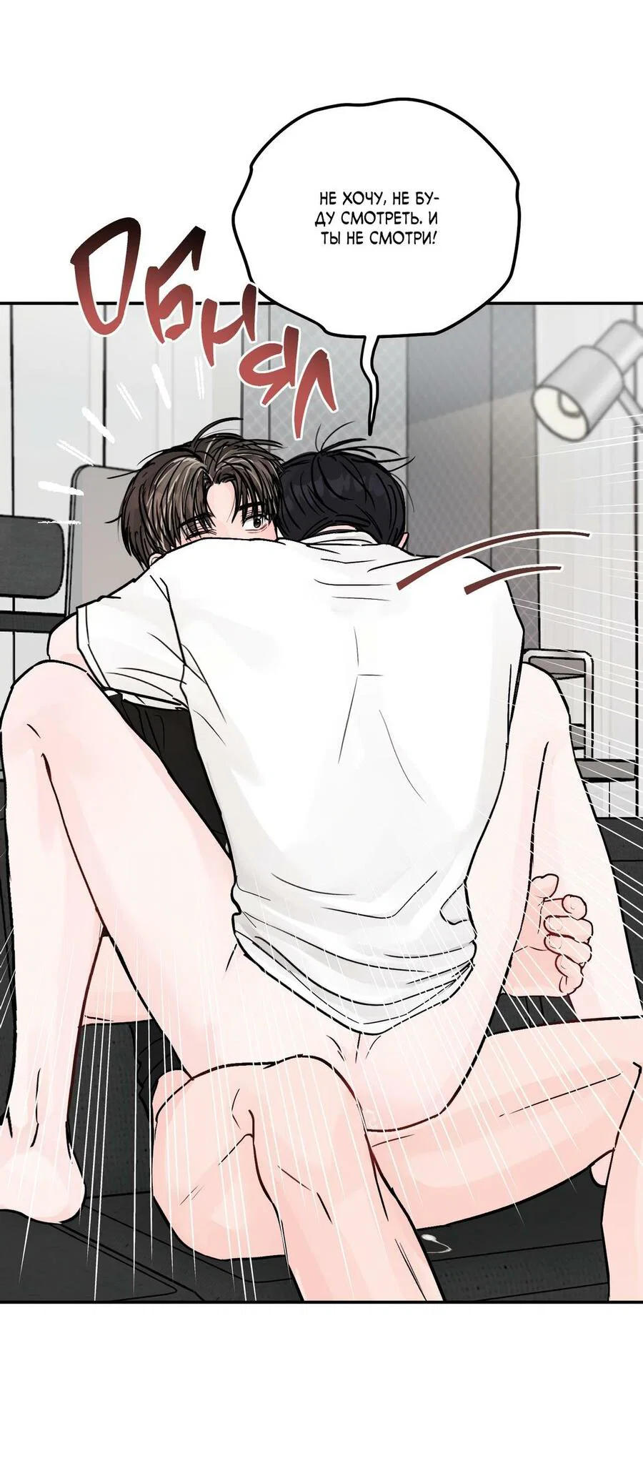 Манга То, что не по силам остановить - Глава 53 Страница 14