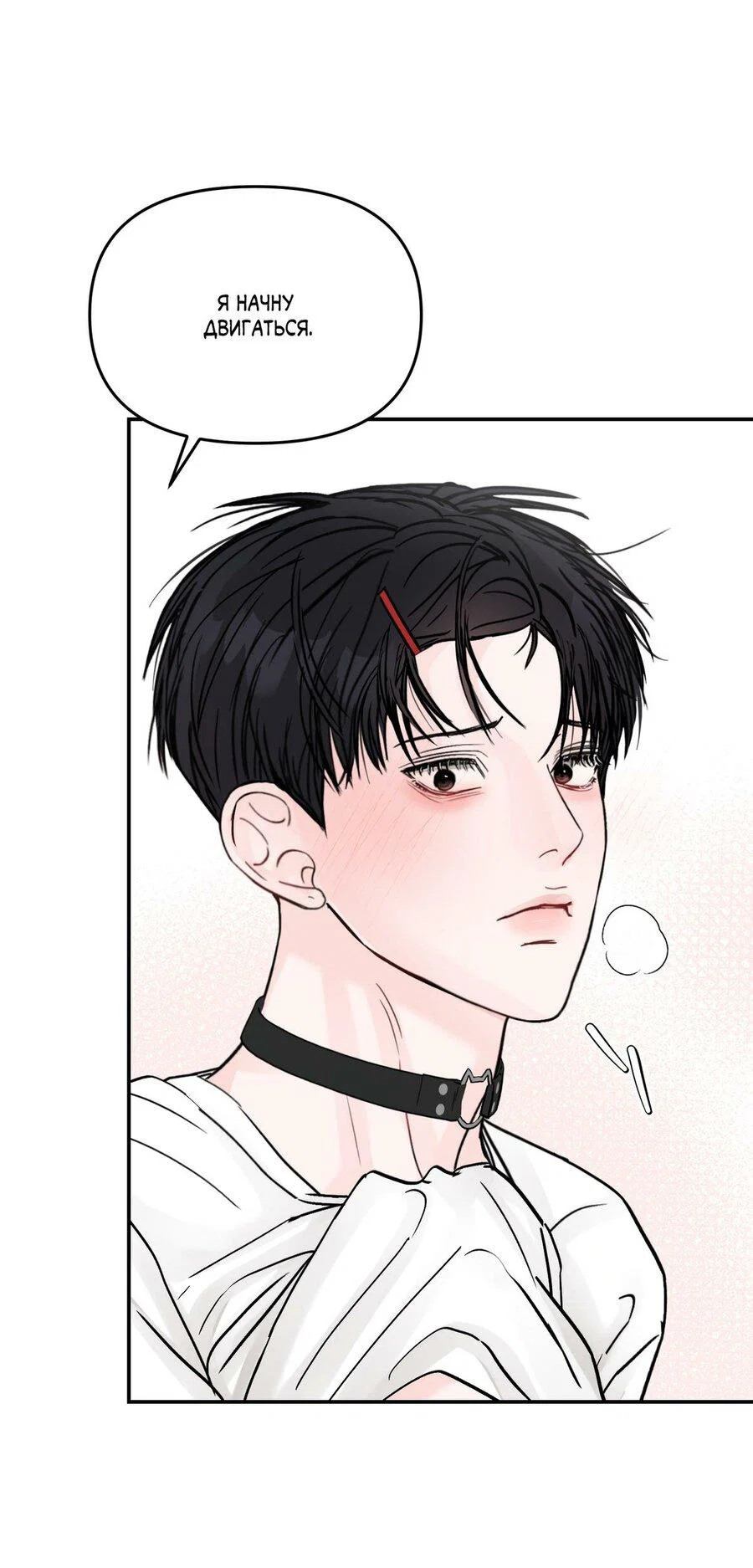 Манга То, что не по силам остановить - Глава 53 Страница 22