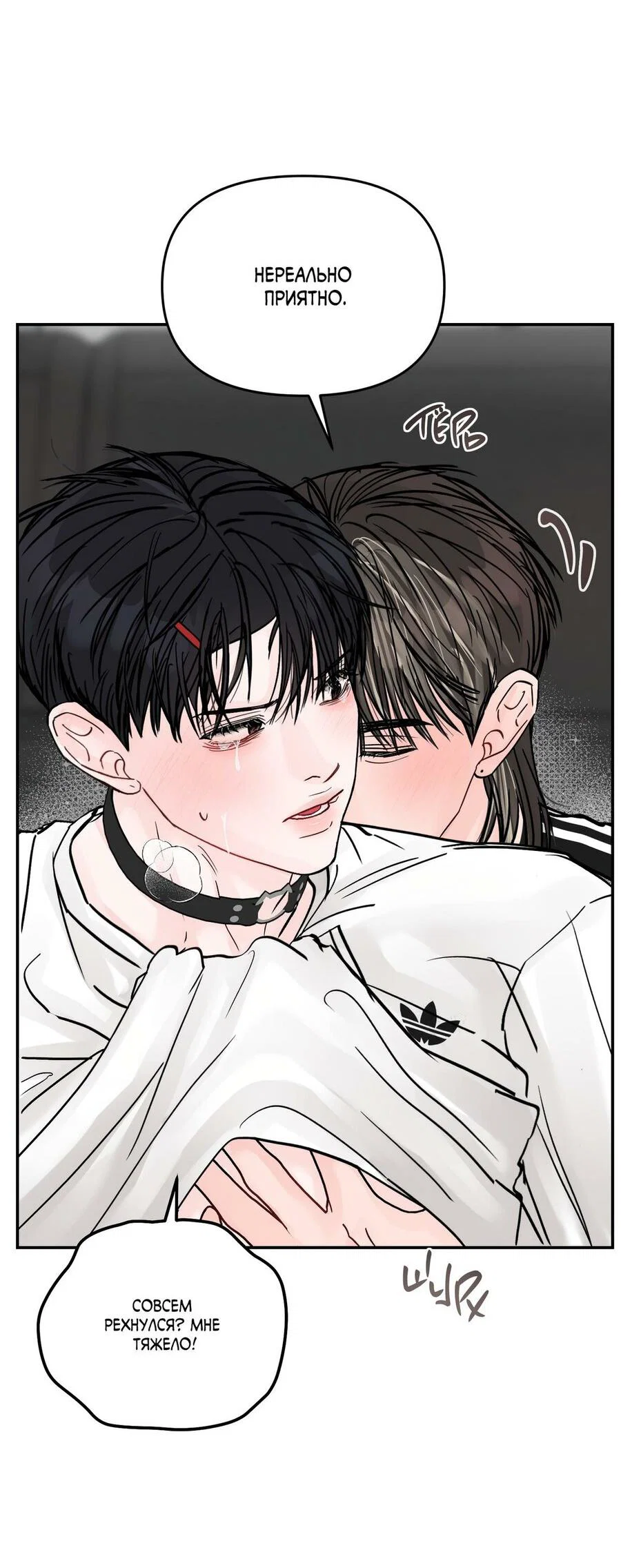 Манга То, что не по силам остановить - Глава 53 Страница 48