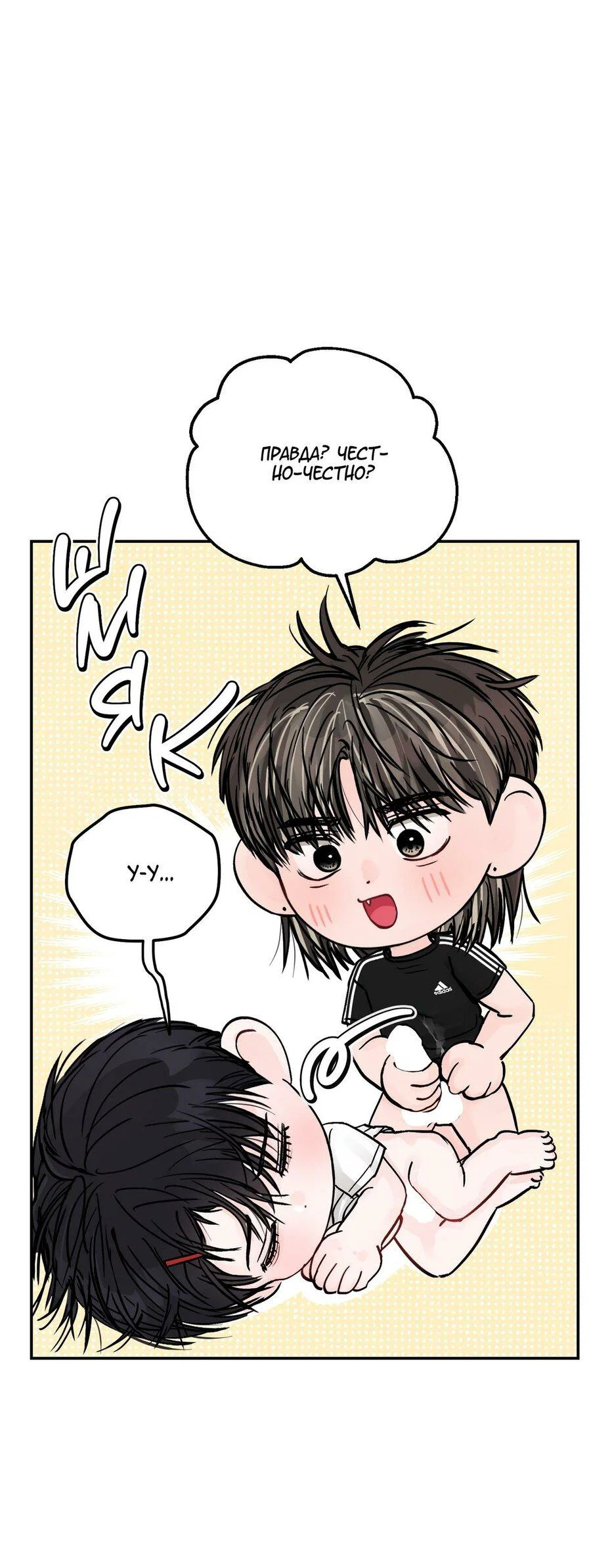 Манга То, что не по силам остановить - Глава 53 Страница 59