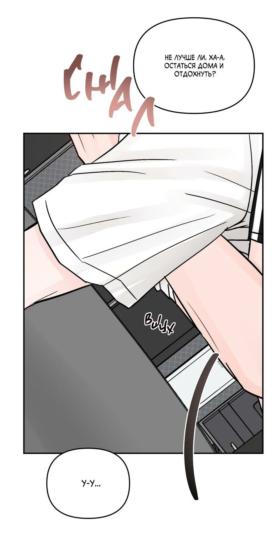 Манга То, что не по силам остановить - Глава 53 Страница 54