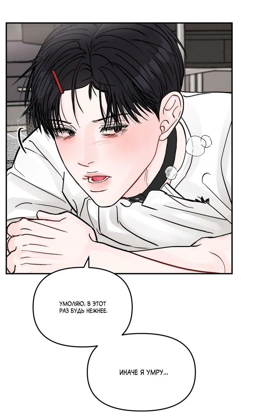 Манга То, что не по силам остановить - Глава 53 Страница 39