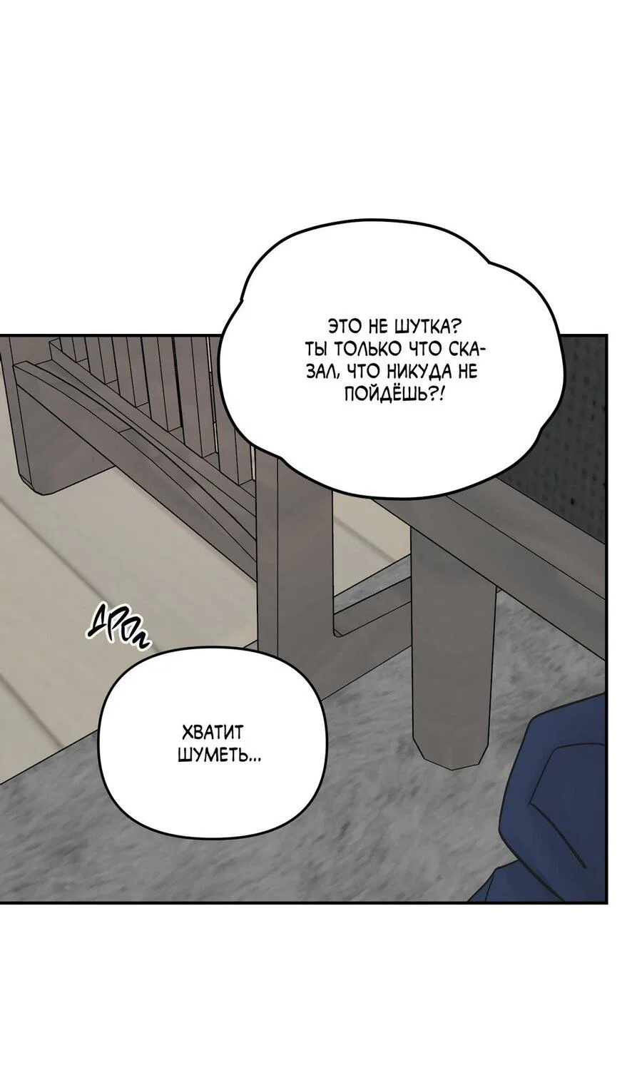 Манга То, что не по силам остановить - Глава 53 Страница 60