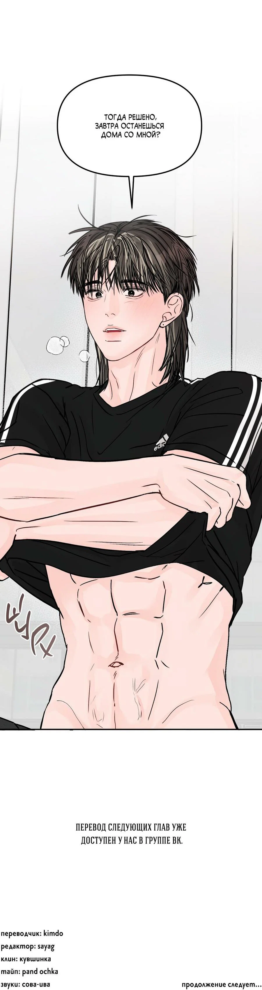 Манга То, что не по силам остановить - Глава 53 Страница 61