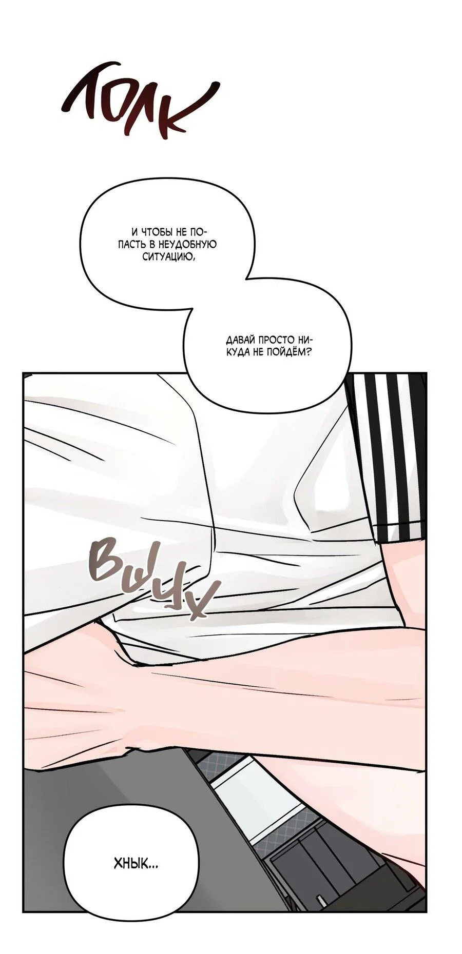 Манга То, что не по силам остановить - Глава 53 Страница 53