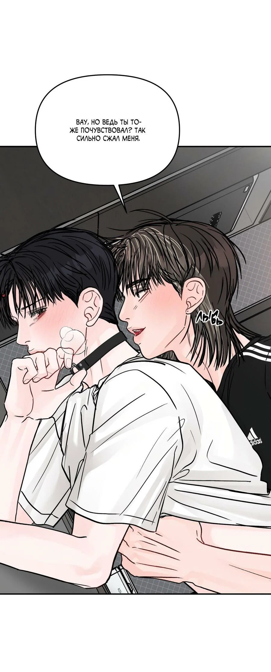 Манга То, что не по силам остановить - Глава 53 Страница 47