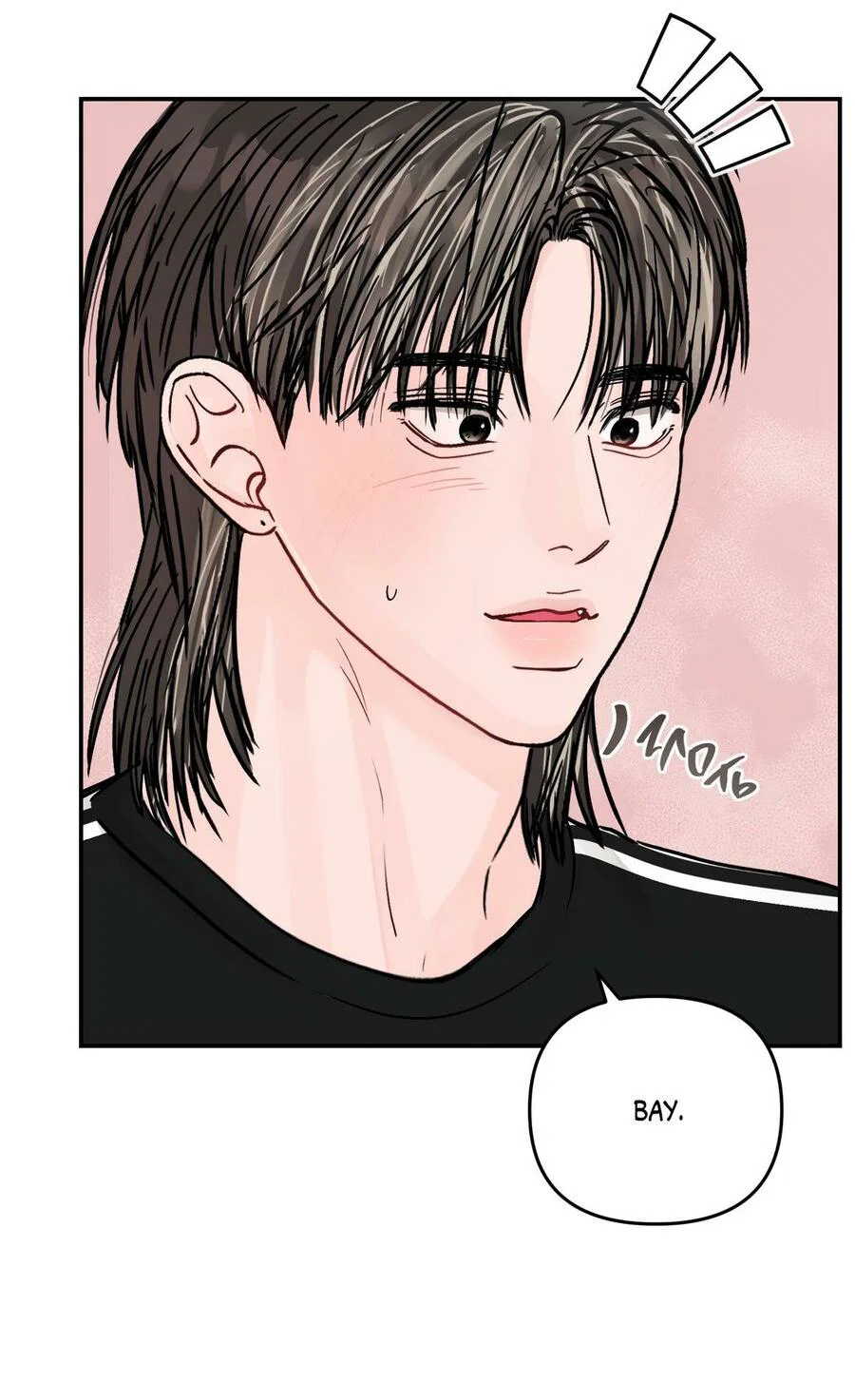 Манга То, что не по силам остановить - Глава 53 Страница 10