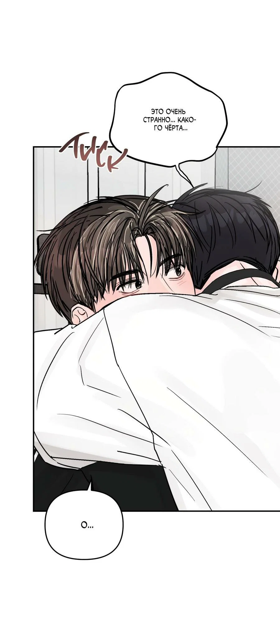 Манга То, что не по силам остановить - Глава 53 Страница 15