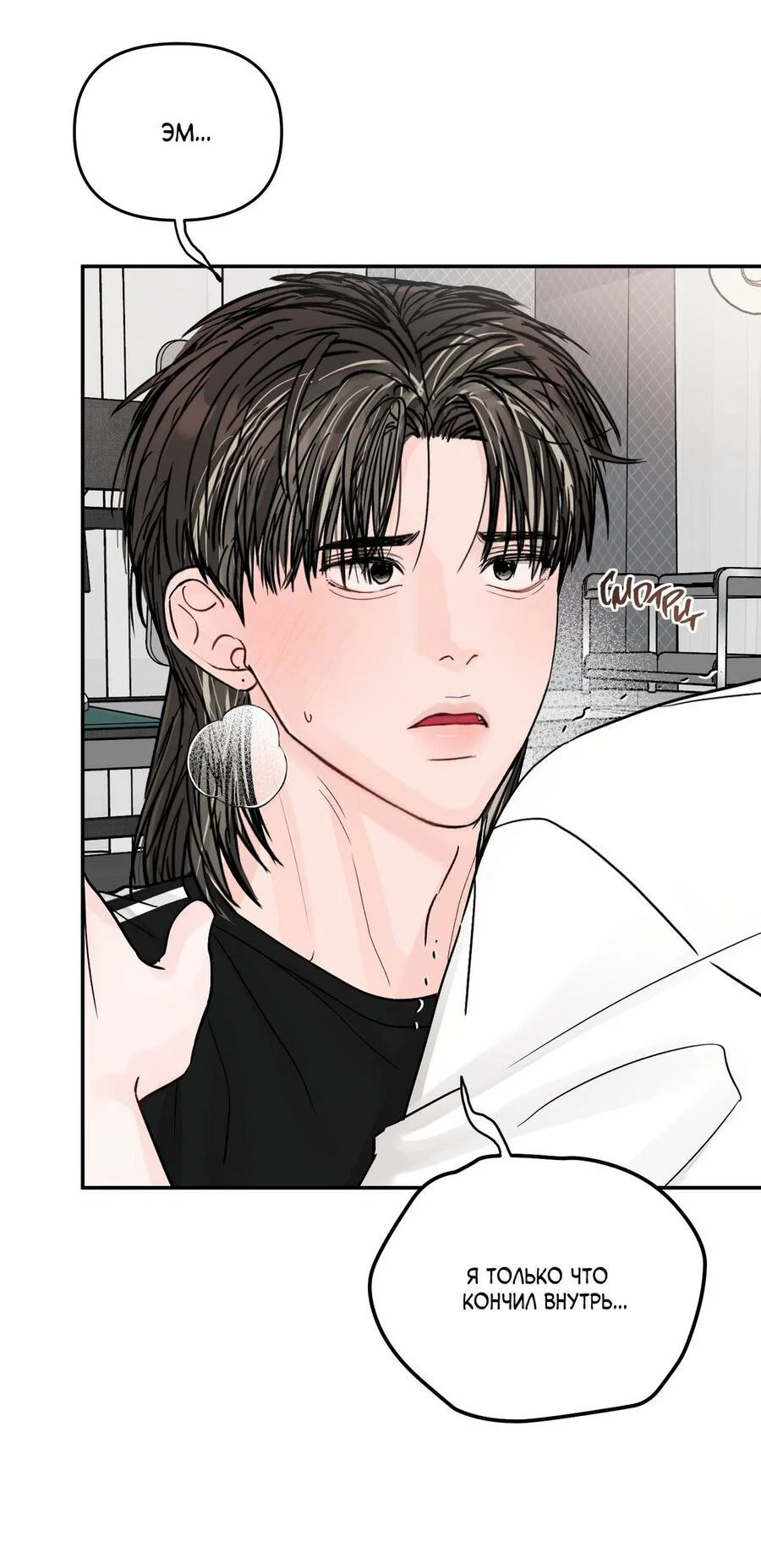 Манга То, что не по силам остановить - Глава 53 Страница 7