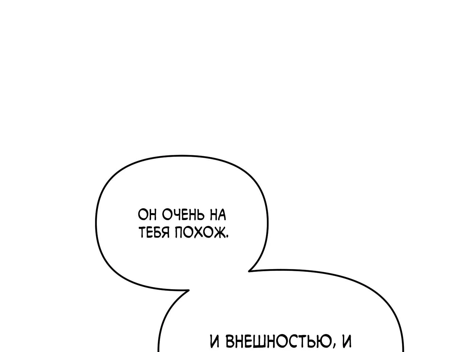 Манга То, что не по силам остановить - Глава 58 Страница 60