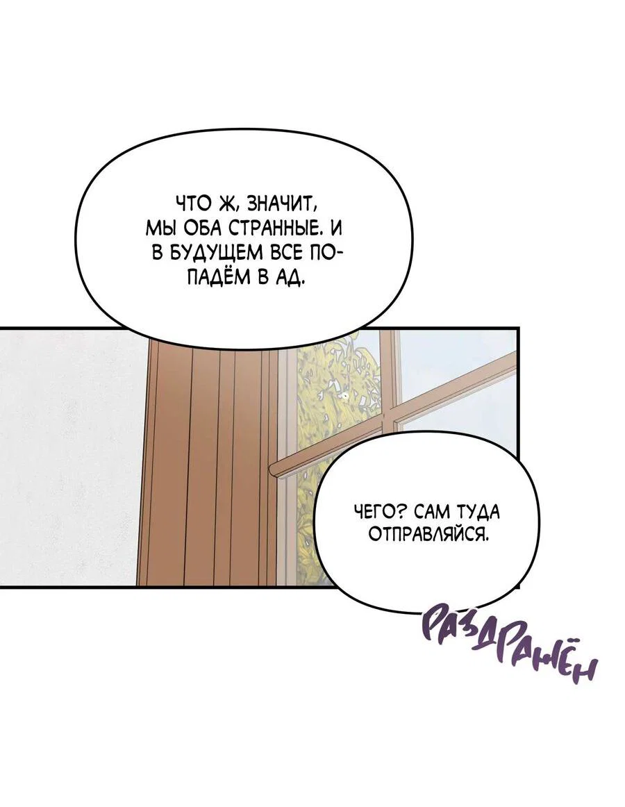 Манга То, что не по силам остановить - Глава 58 Страница 43