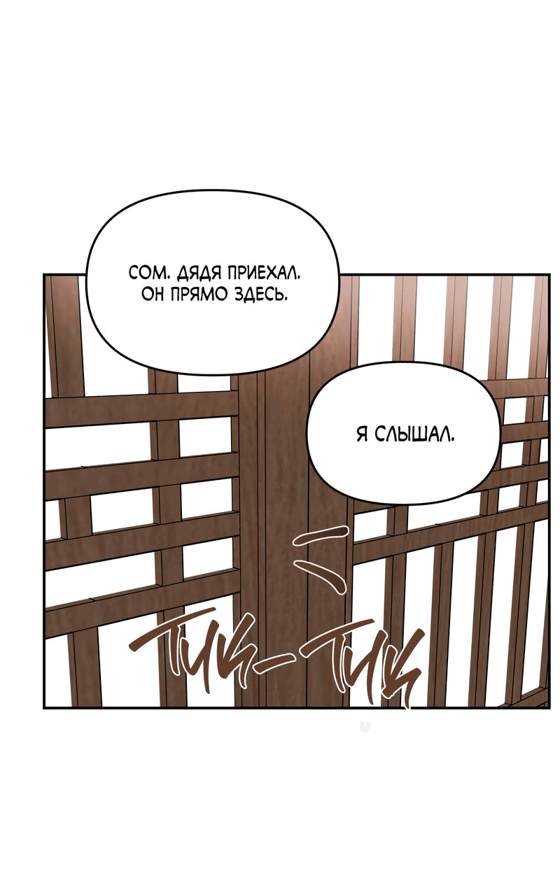 Манга То, что не по силам остановить - Глава 1 Страница 60
