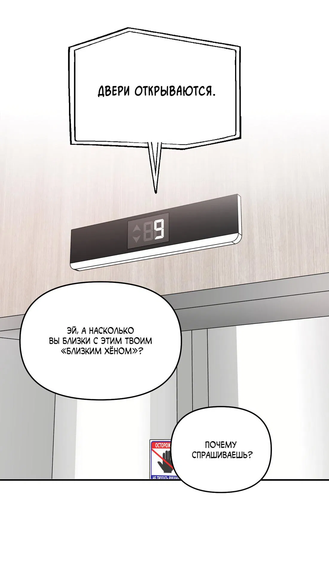 Манга То, что не по силам остановить - Глава 16 Страница 54