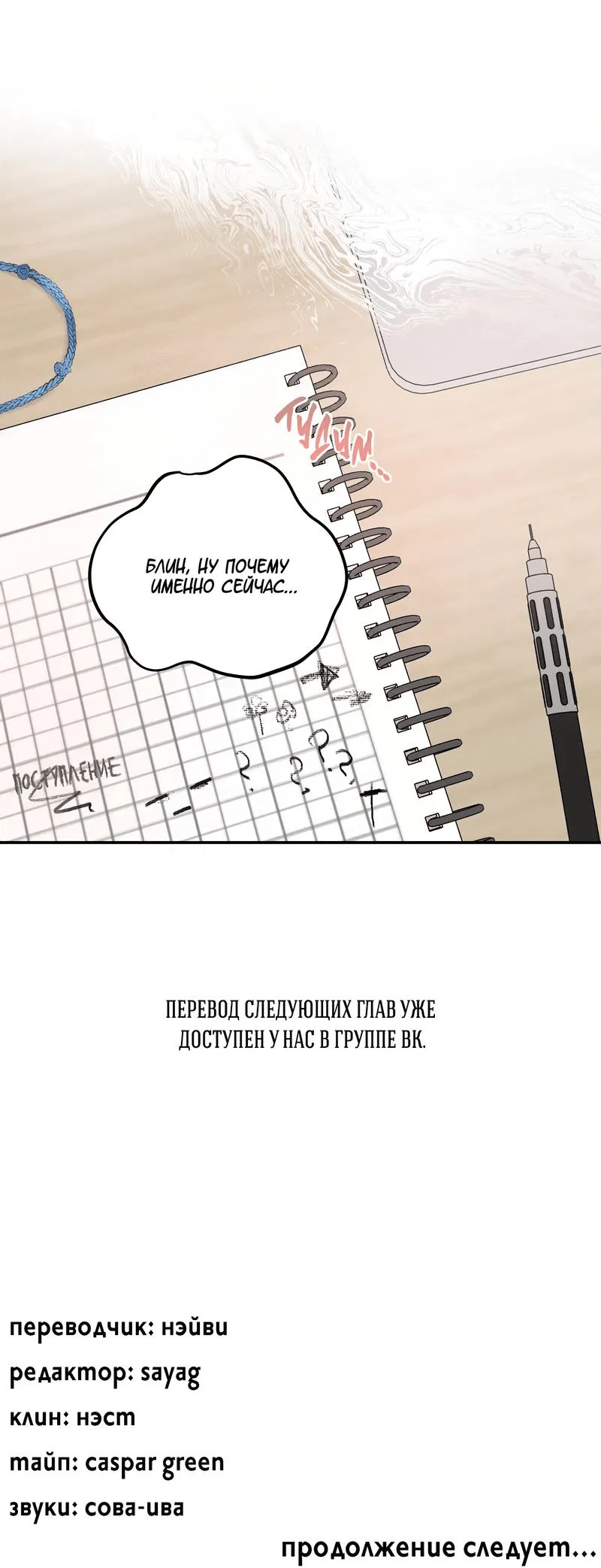 Манга То, что не по силам остановить - Глава 18 Страница 65