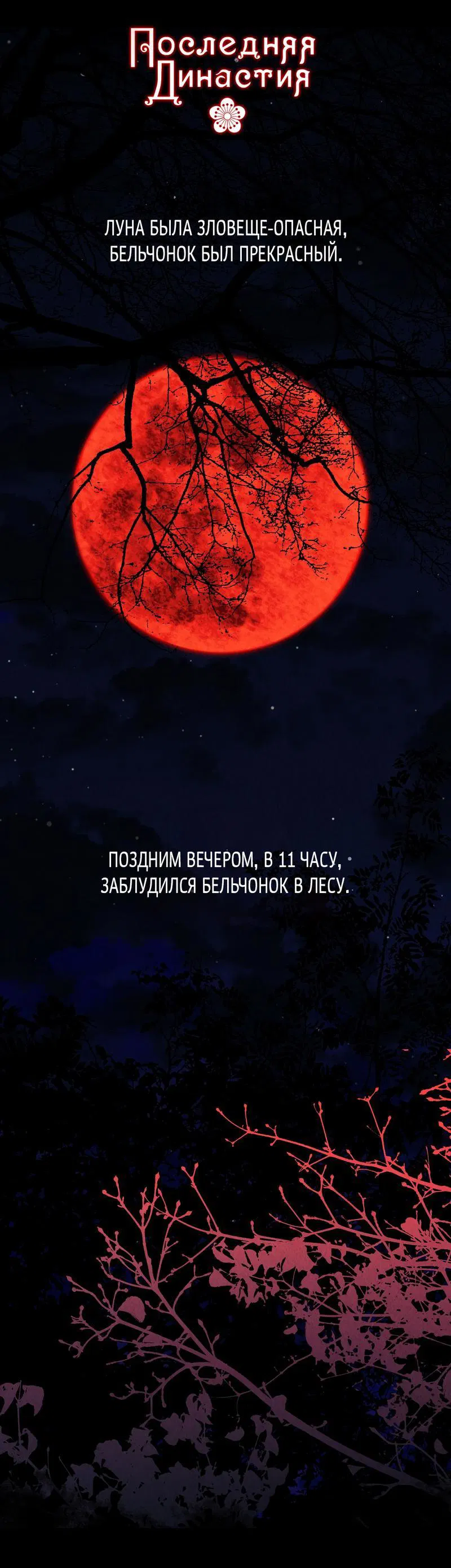 Манга То, что не по силам остановить - Глава 23 Страница 67